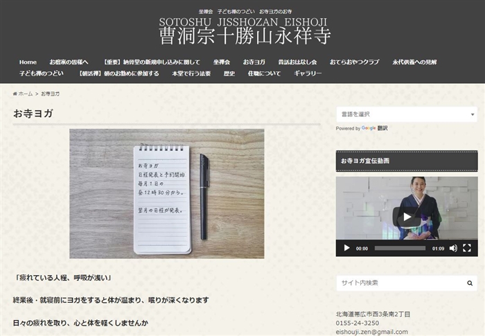 曹洞宗十勝山永祥寺