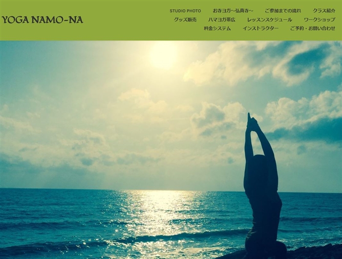 ヨガ・ナモーナ